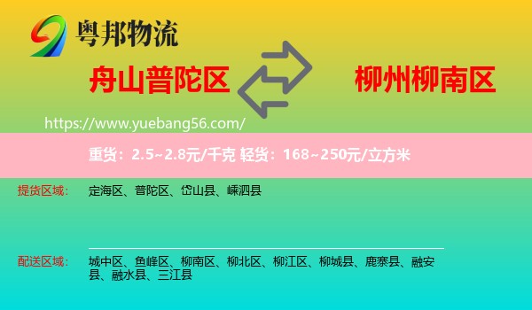 普陀區(qū)到柳南區(qū)物流