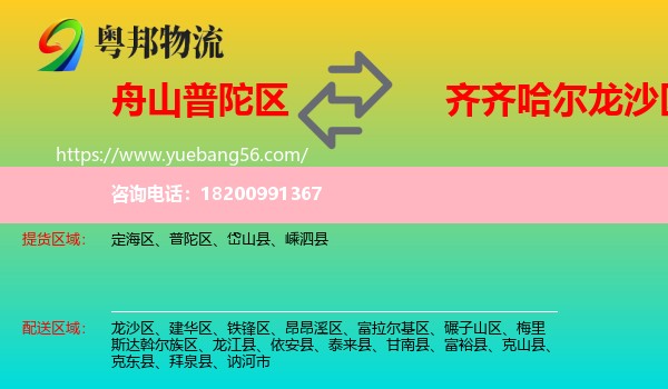 普陀區(qū)到龍沙區(qū)物流
