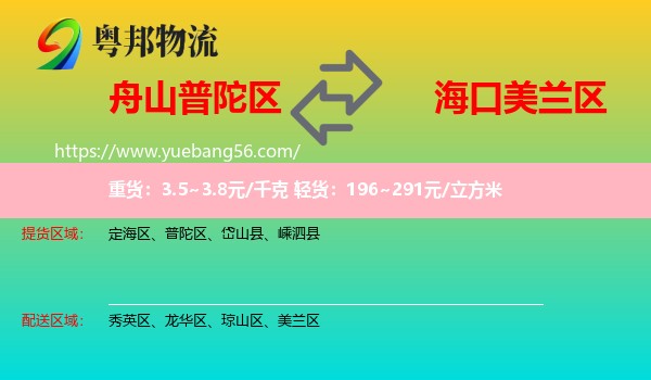 普陀區(qū)到美蘭區(qū)物流