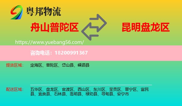 普陀區(qū)到盤(pán)龍區(qū)物流