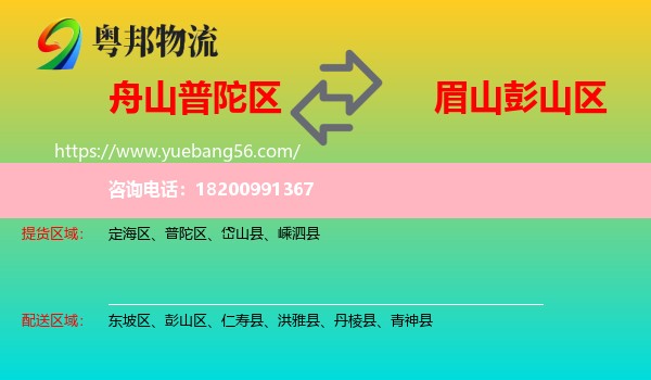 普陀區(qū)到彭山區(qū)物流