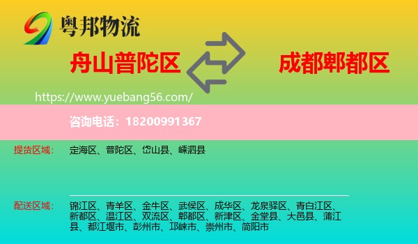 普陀區(qū)到郫都區(qū)物流