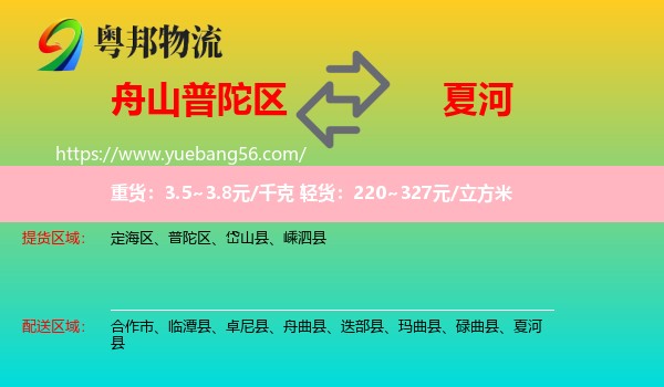 普陀區(qū)到夏河縣物流