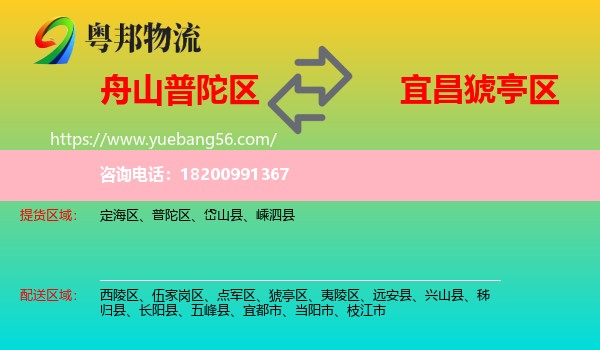 普陀區(qū)到猇亭區(qū)物流