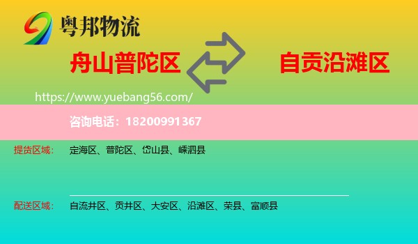 普陀區(qū)到沿灘區(qū)物流