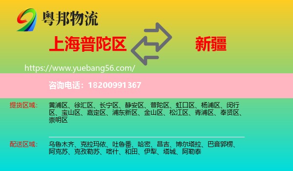 普陀區(qū)到新疆物流