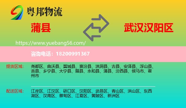 蒲縣到漢陽(yáng)區(qū)物流