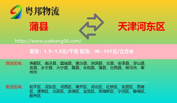 蒲縣到河?xùn)|區(qū)物流