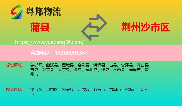 蒲縣到沙市區(qū)物流