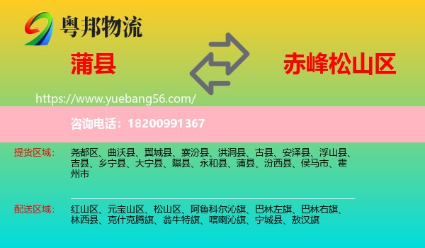 蒲縣到松山區(qū)物流