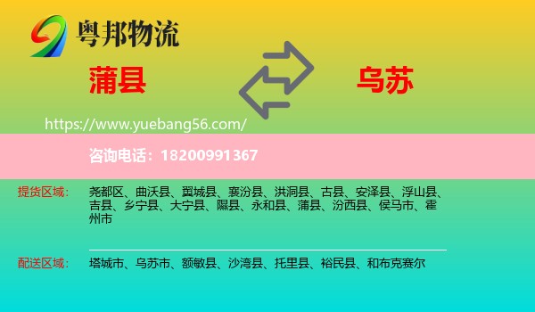 蒲縣到烏蘇市物流