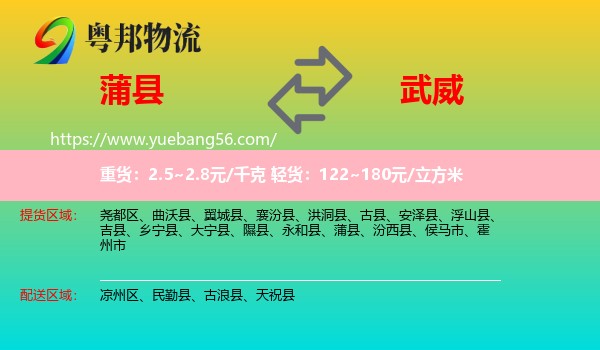 蒲縣到武威物流