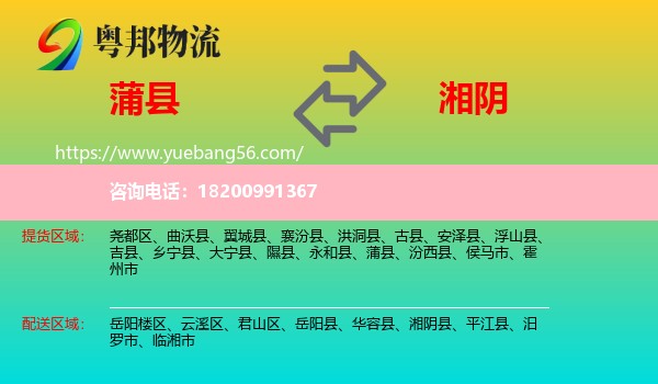 蒲縣到湘陰縣物流