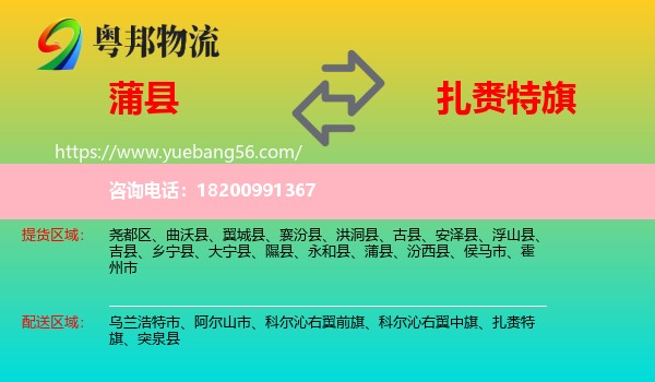 蒲縣到扎賚特旗物流