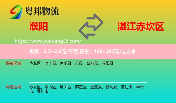 濮陽(yáng)到赤坎區(qū)物流