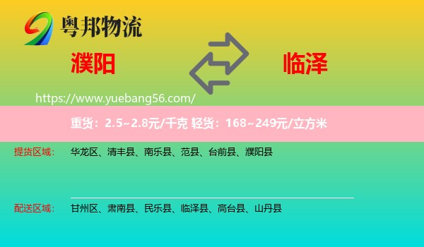 濮陽(yáng)到臨澤縣物流