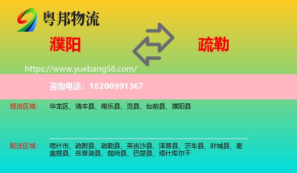 濮陽到疏勒縣物流