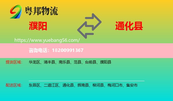濮陽到通化縣物流