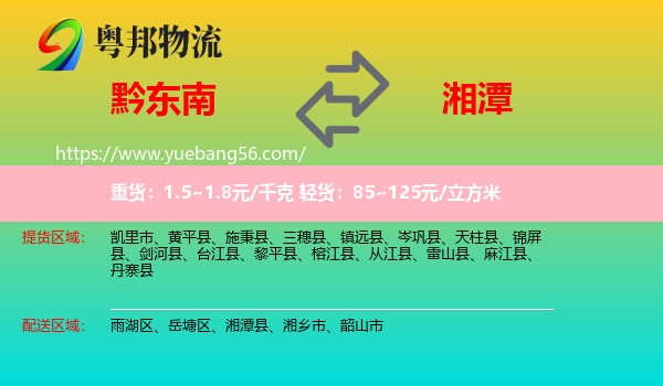 黔東南到湘潭物流