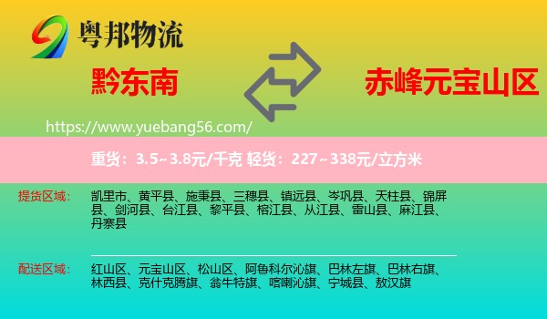 黔東南到元寶山區(qū)物流