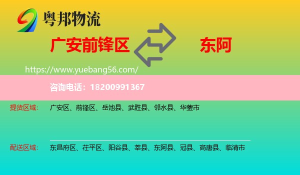 前鋒區(qū)到東阿縣物流