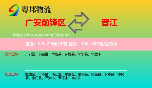 前鋒區(qū)到晉江市物流