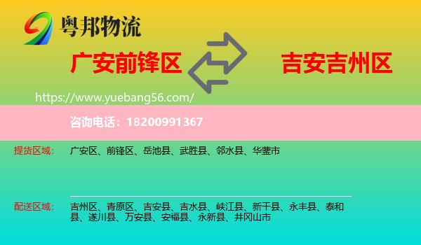 前鋒區(qū)到吉州區(qū)物流