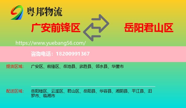前鋒區(qū)到君山區(qū)物流