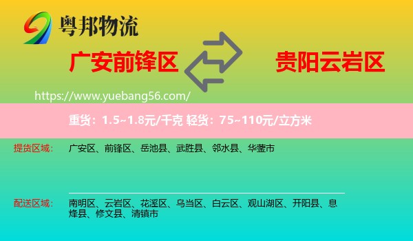 前鋒區(qū)到云巖區(qū)物流