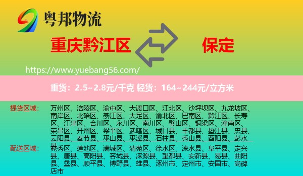 黔江區(qū)到保定物流