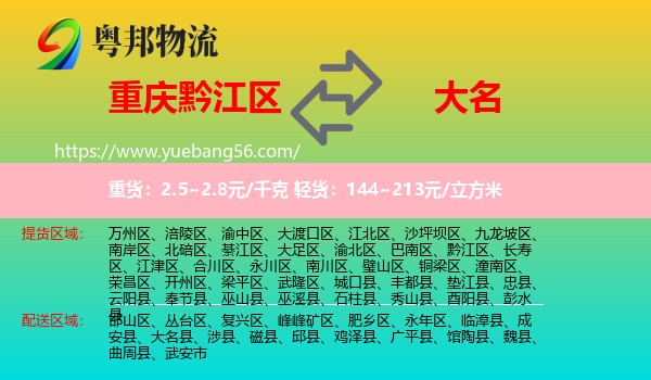 黔江區(qū)到大名縣物流