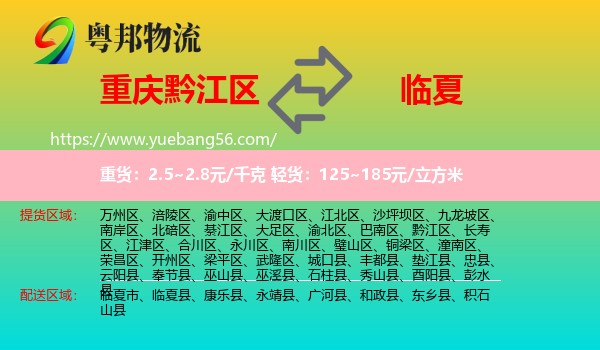 黔江區(qū)到臨夏縣物流