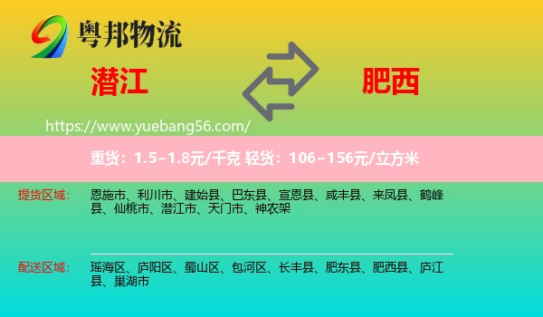 潛江市到肥西縣物流