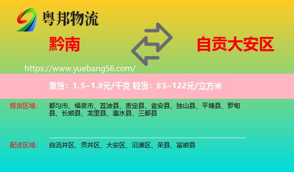 黔南到大安區(qū)物流