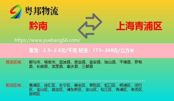 黔南到青浦區(qū)物流