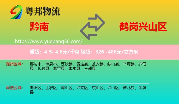 黔南到興山區(qū)物流