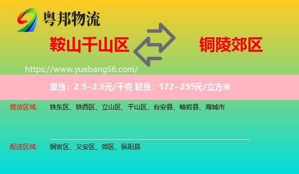 千山區(qū)到郊區(qū)物流