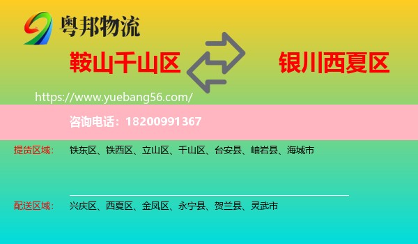 千山區(qū)到西夏區(qū)物流