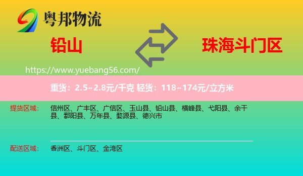 鉛山縣到斗門區(qū)物流