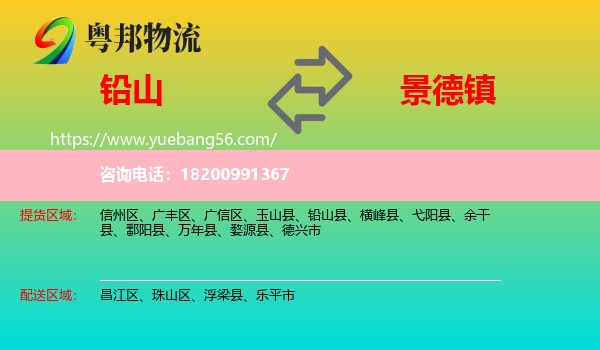 鉛山縣到景德鎮(zhèn)物流