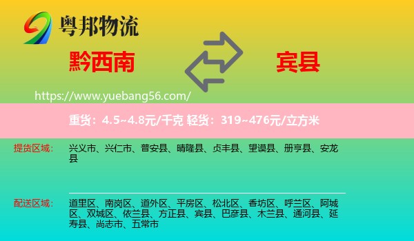 黔西南到賓縣物流