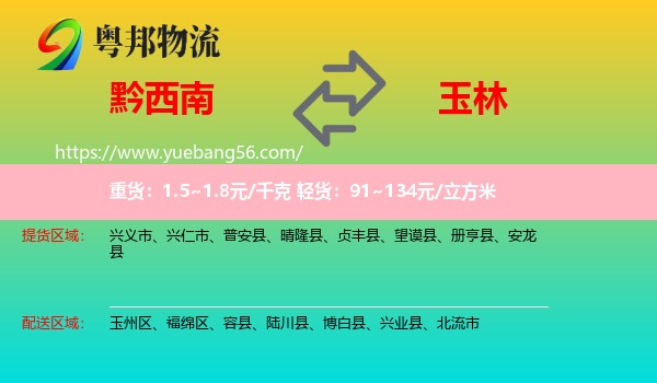黔西南到玉林物流