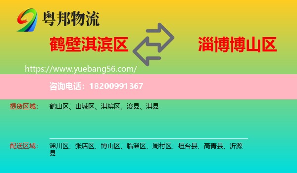 淇濱區(qū)到博山區(qū)物流