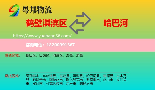 淇濱區(qū)到哈巴河縣物流