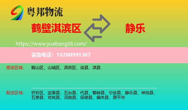 淇濱區(qū)到靜樂縣物流