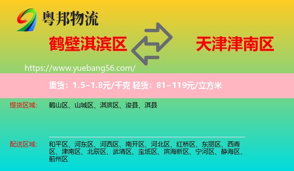 淇濱區(qū)到津南區(qū)物流