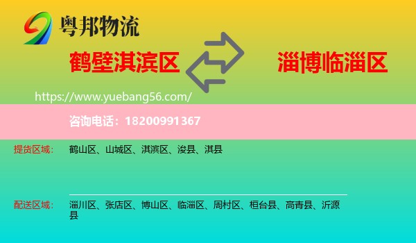 淇濱區(qū)到臨淄區(qū)物流