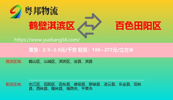淇濱區(qū)到田陽(yáng)區(qū)物流