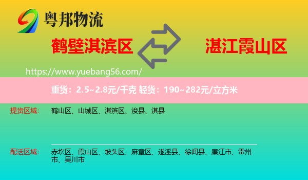 淇濱區(qū)到霞山區(qū)物流