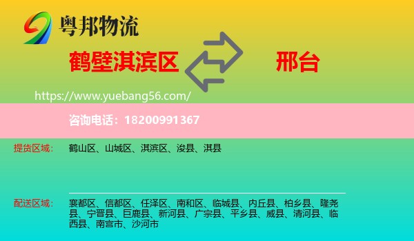 淇濱區(qū)到邢臺(tái)物流